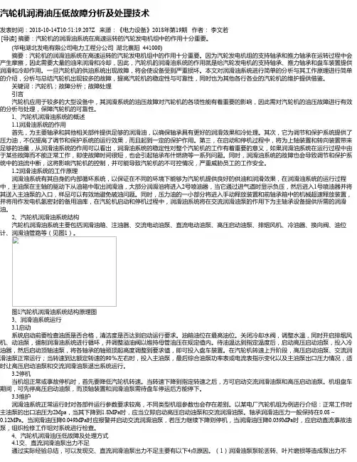 汽轮机润滑油压低故障分析及处理技术