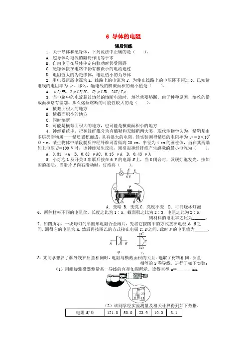 高中物理第二章恒定电流6导体的电阻课后训练新人教版选修3_1