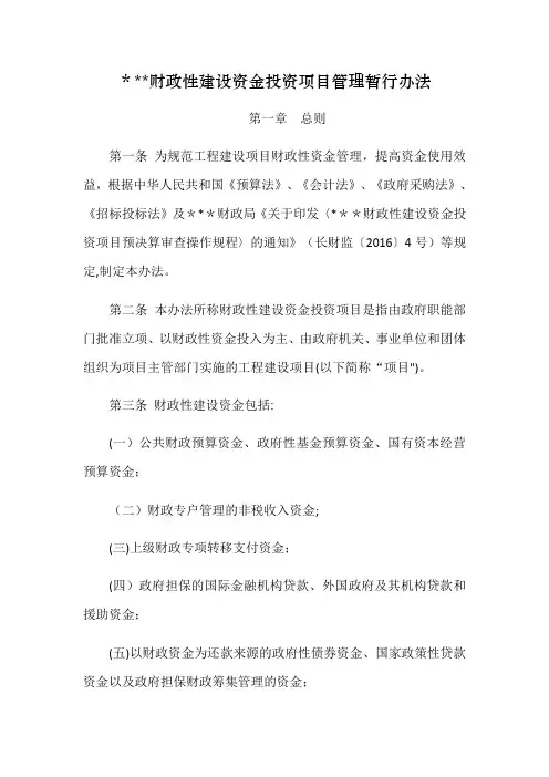 财政性建设资金投资项目管理暂行办法