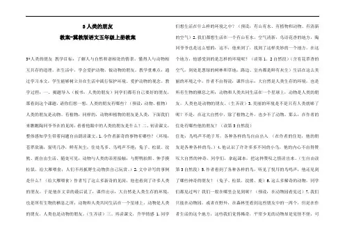 3人类的朋友  教案-冀教版语文五年级上册教案
