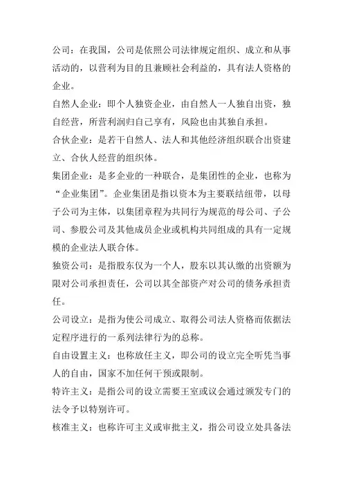 名词解释