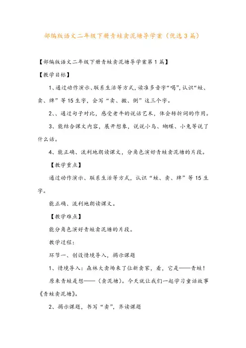 部编版语文二年级下册青蛙卖泥塘导学案(优选3篇)