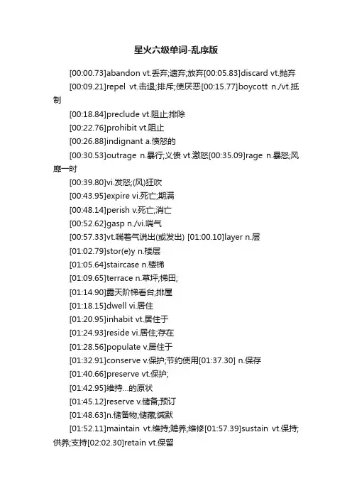 星火六级单词-乱序版