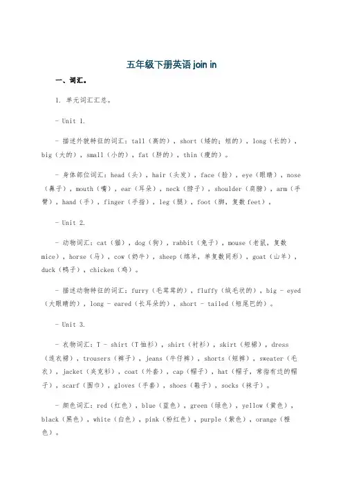 五年级下册英语join in