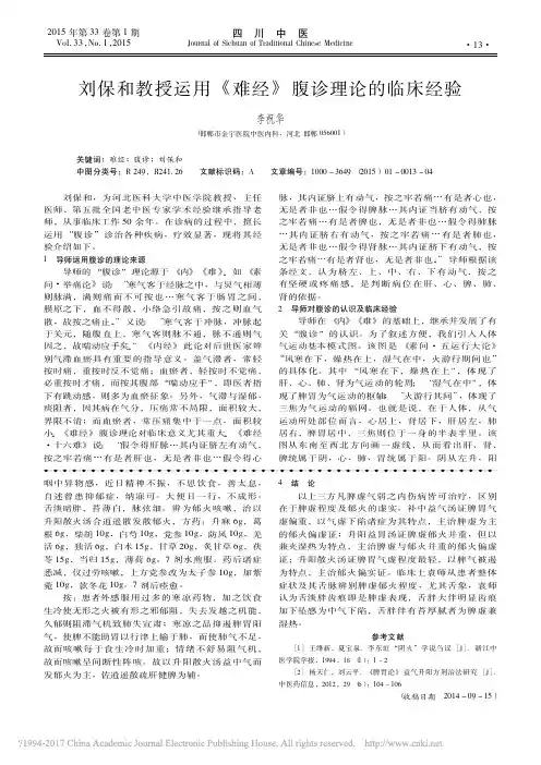 刘保和教授运用_难经_腹诊理论的临床经验