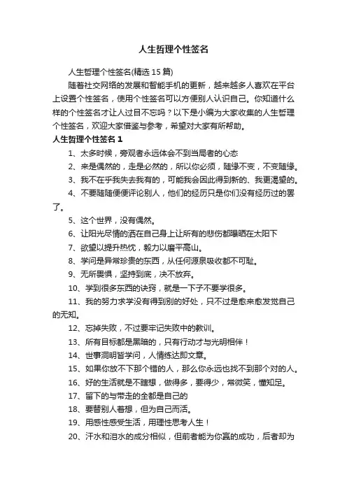 人生哲理个性签名