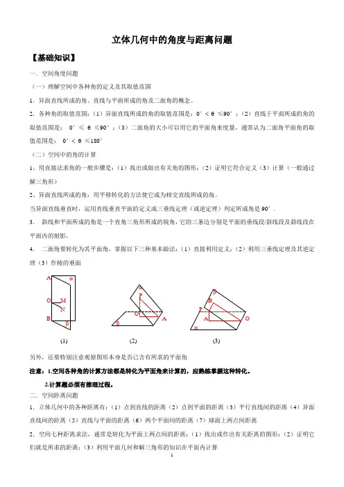 立体几何中的角度与距离问题