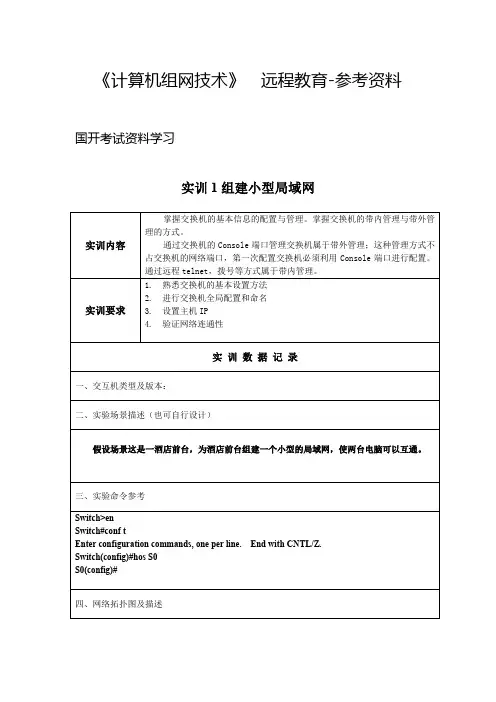 组建小型局域网-《计算机组网技术》实训