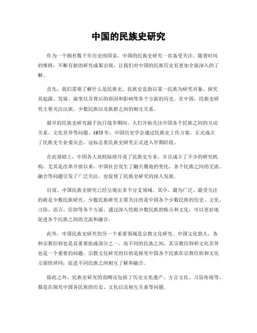中国的民族史研究