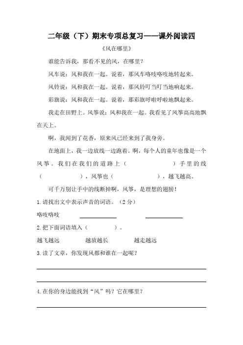 人教部编版二年级下册语文期末复习课外阅读专项训练(四)(含答案)
