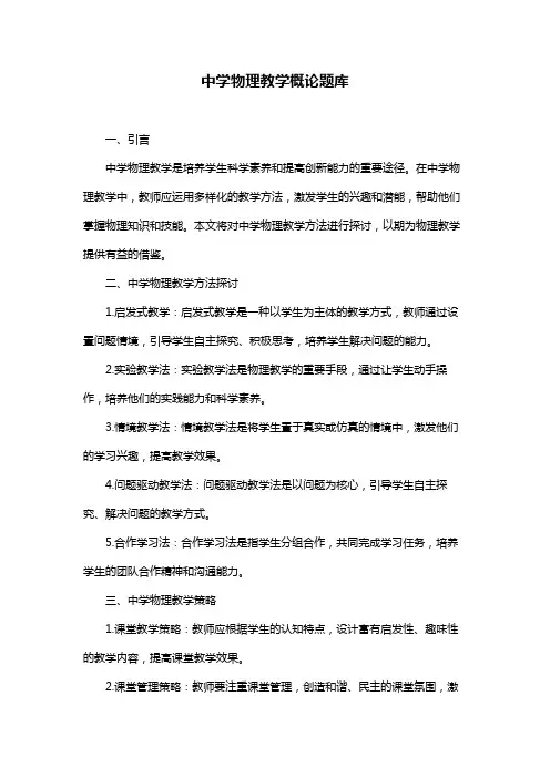 中学物理教学概论题库