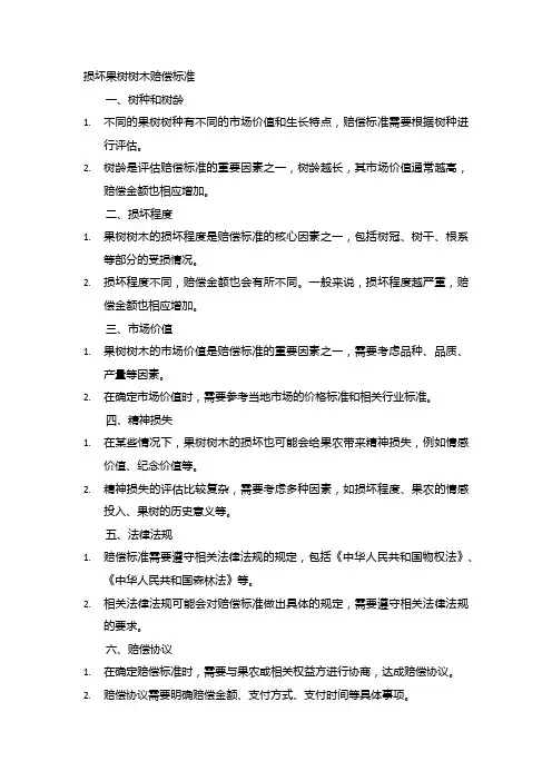 损坏果树树木赔偿标准