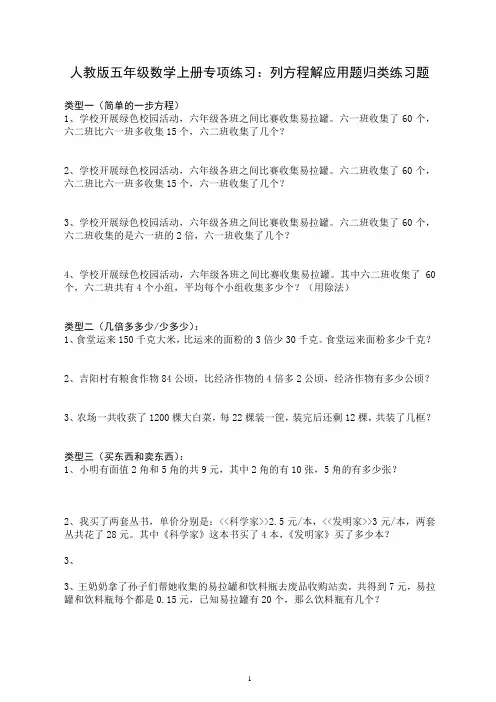 人教版五年级数学上册专项练习：列方程解应用题归类练习题