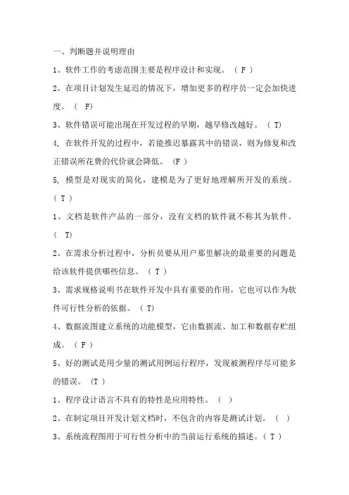 软件工程12