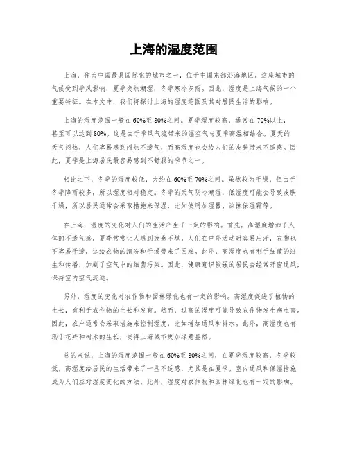 上海的湿度范围