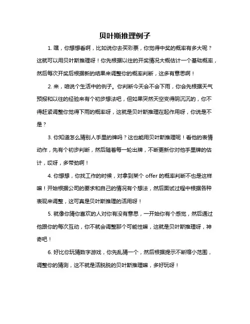 贝叶斯推理例子