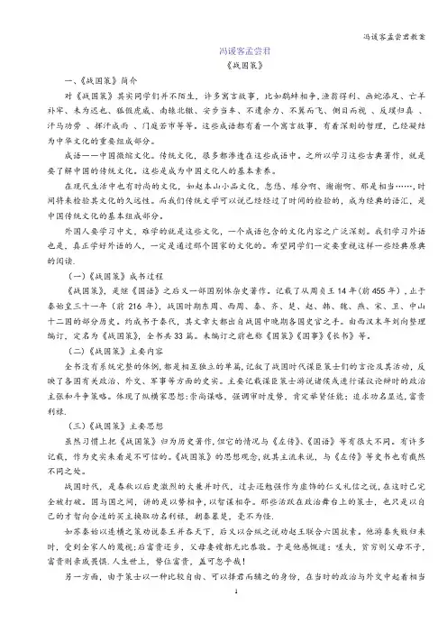 冯谖客孟尝君教案