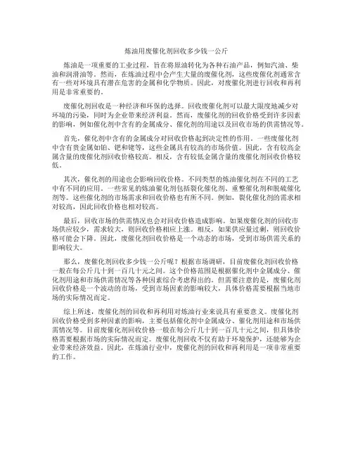炼油用废催化剂回收多少钱一公斤