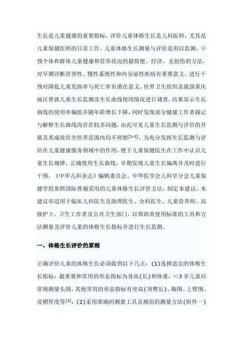 知网论文：中国儿童体格生长评价建议