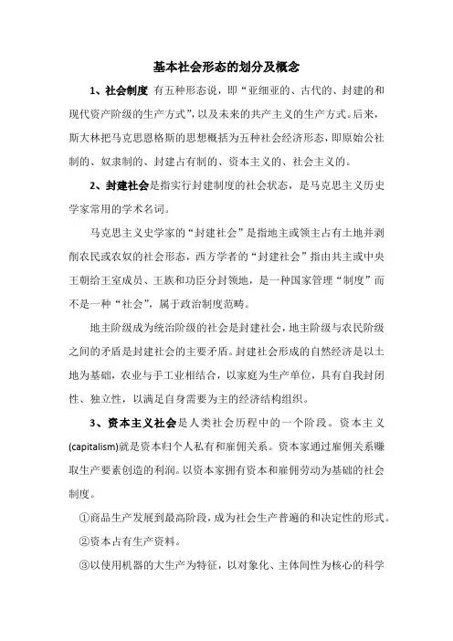 基本社会形态的划分及概念