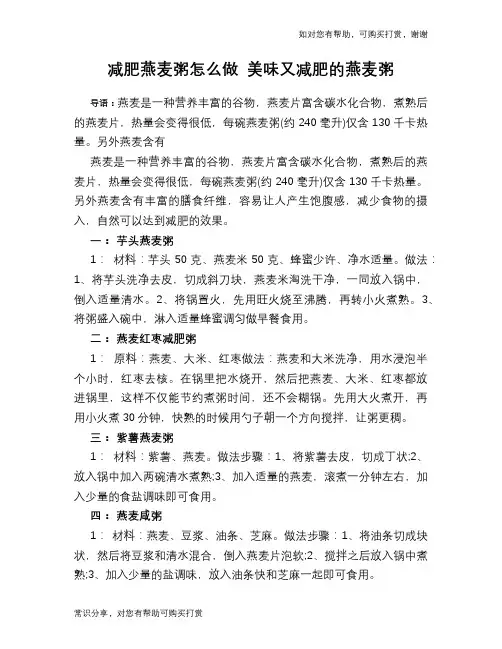 减肥燕麦粥怎么做 美味又减肥的燕麦粥
