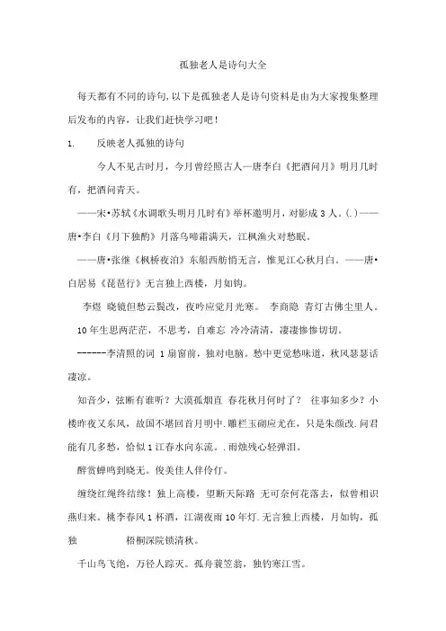 孤独老人是诗句