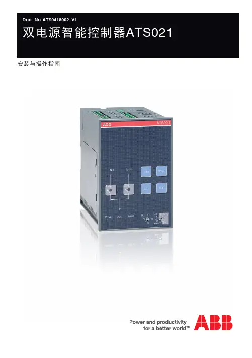 ATS021双电源控制器说明书