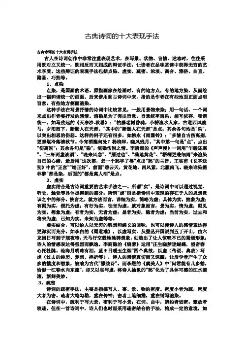 古典诗词的十大表现手法