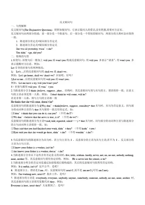 反义疑问句详细讲解及习题及答案