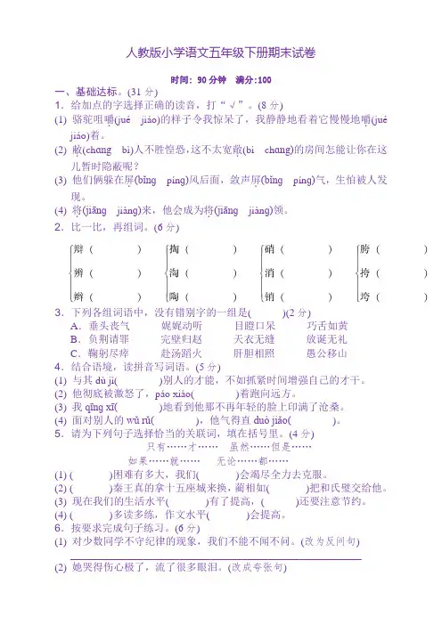部编版五年级语文下册期末测试题(附答案)【精品】