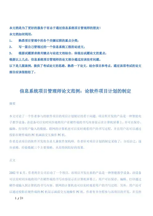 信息系统项目管理师论文必过案例