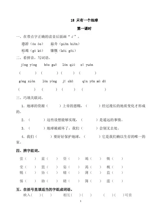 部编版六年级语文上册第18课 只有一个地球 同步练习题