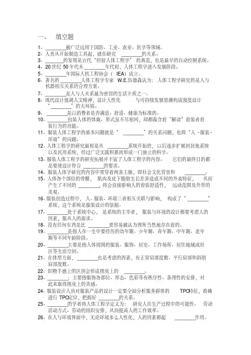 （最全）人体工程学试题及答案