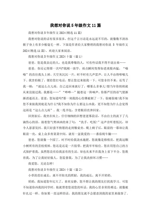我想对你说5年级作文11篇