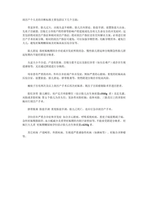 剖宫产个人史的诊断标准