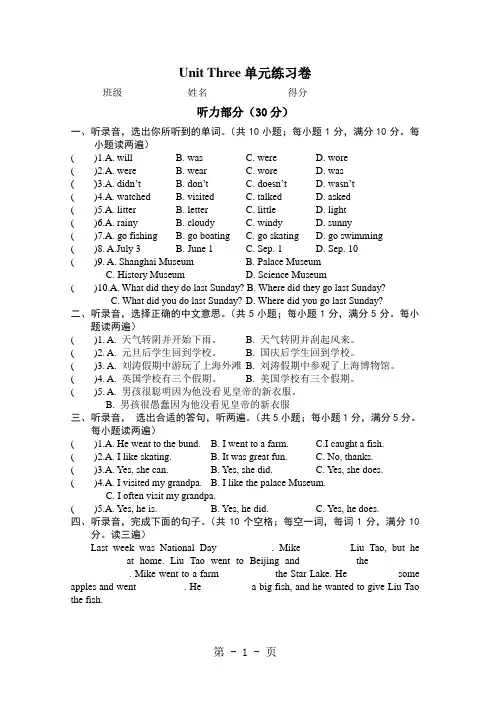 六年级上册英语测试题第三单元_牛津译林(一起)-2019年精选教育文档