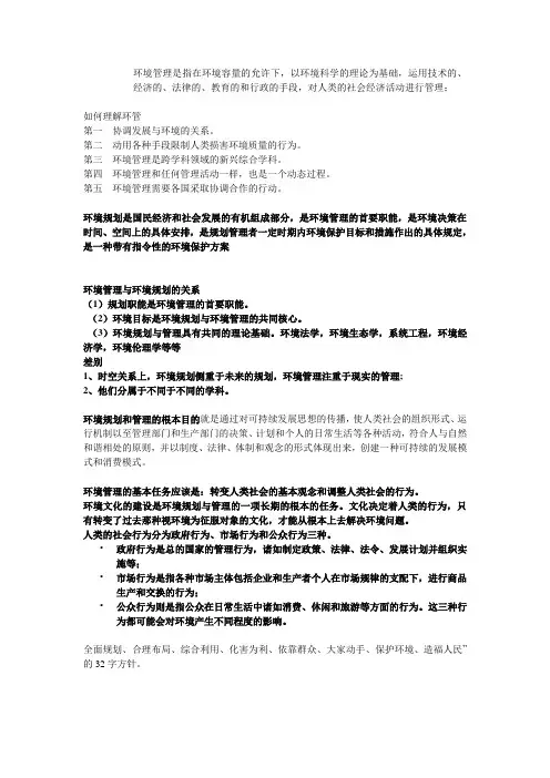 东华理工大学环境规划与管理试题(最新版)