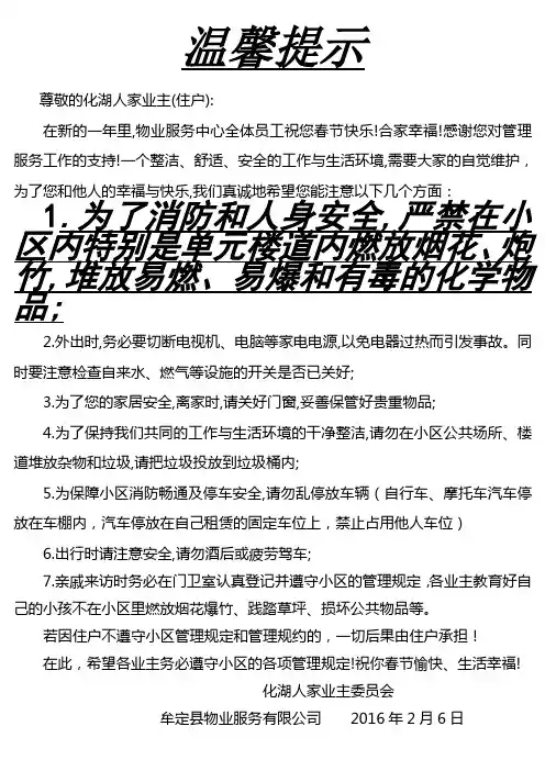 春节温馨提示2016