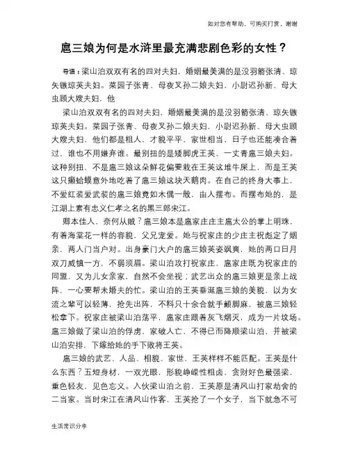 历史趣谈扈三娘为何是水浒里最充满悲剧色彩的女性？