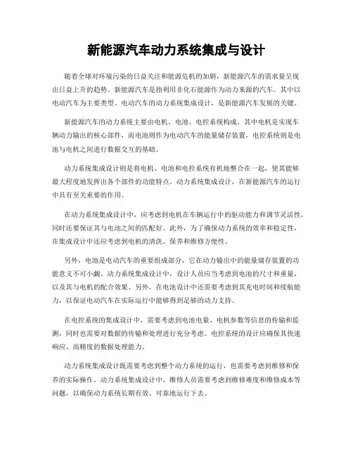 新能源汽车动力系统集成与设计