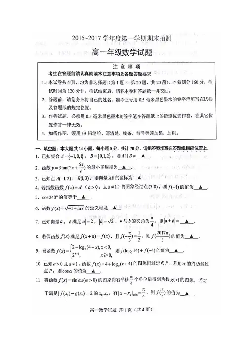 江苏省徐州市2016-2017学年高一数学上学期期末考试试题(版)