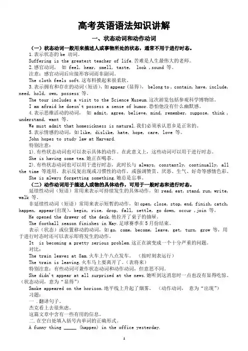 高中英语2024届高考复习语法知识讲解(共三大类)