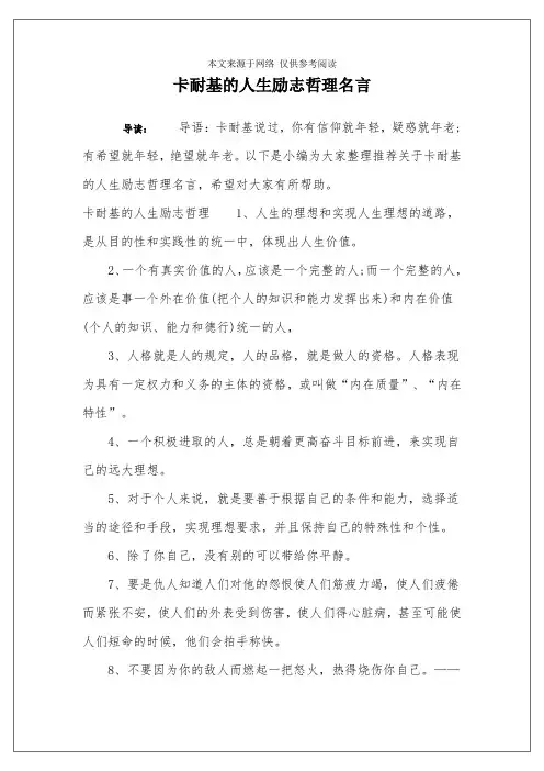 卡耐基的人生励志哲理名言