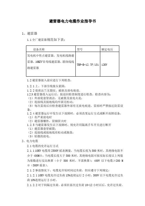 避雷器电力电缆作业指导书