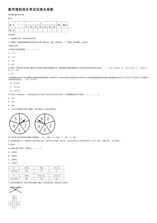 数学提前招生考试试卷及答案
