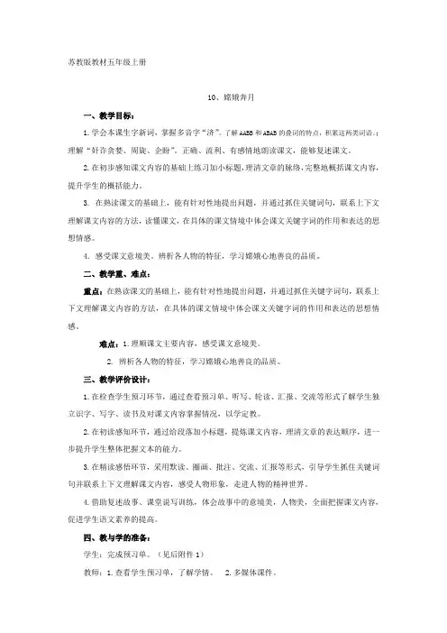 五上10《嫦娥奔月》滕州界河