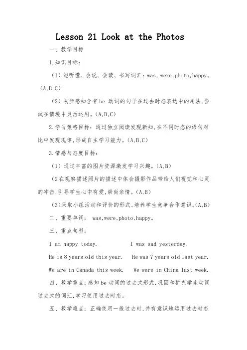 五年级下册英语教案-21 Look at the Photos ｜冀教版(三起) 