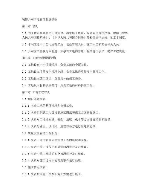 装修公司工地制度模板