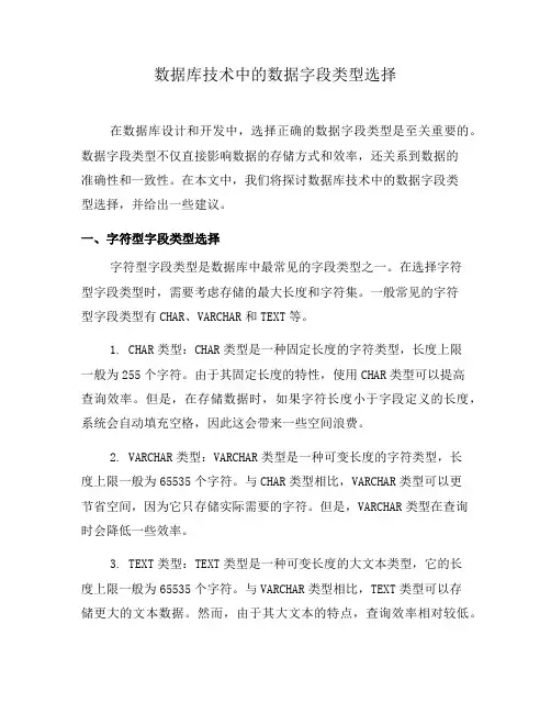 数据库技术中的数据字段类型选择(六)