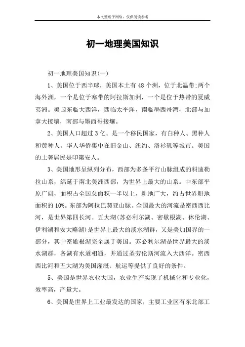 初一地理美国知识